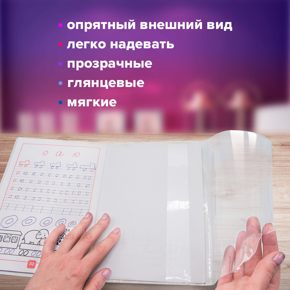 Обложки ПВХ для тетрадей и учебников набор 15 шт. плотные 110 мкм универсальные прозрачные BRAUBERG (4 штуки в упаковке)