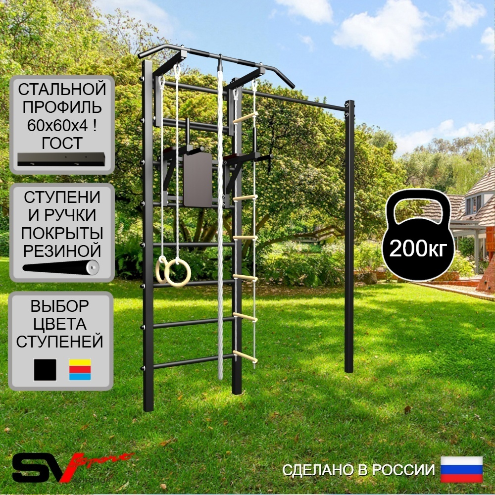 Уличная шведская стенка Sv Sport с комплектом турник прямой У418 (Турник/Брусья/Канат/кольца/лестница)