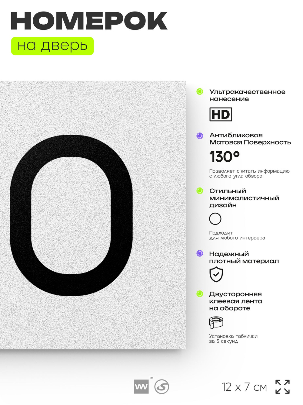 Номер на дверь 510, табличка на дверь для офиса, квартиры, кабинета, аудитории, склада, белая 120х70 мм, Айдентика Технолоджи