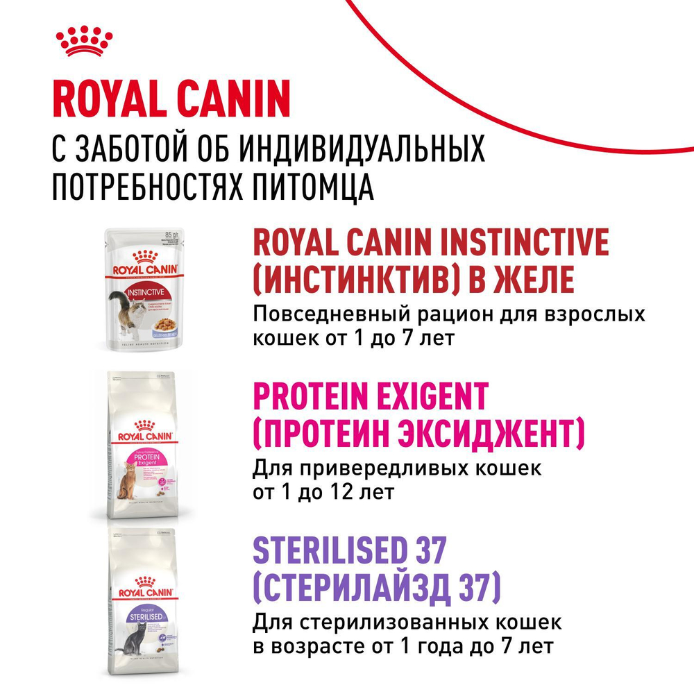 Royal Canin Instinctive Корм консервированный для взрослых кошек соус 85г
