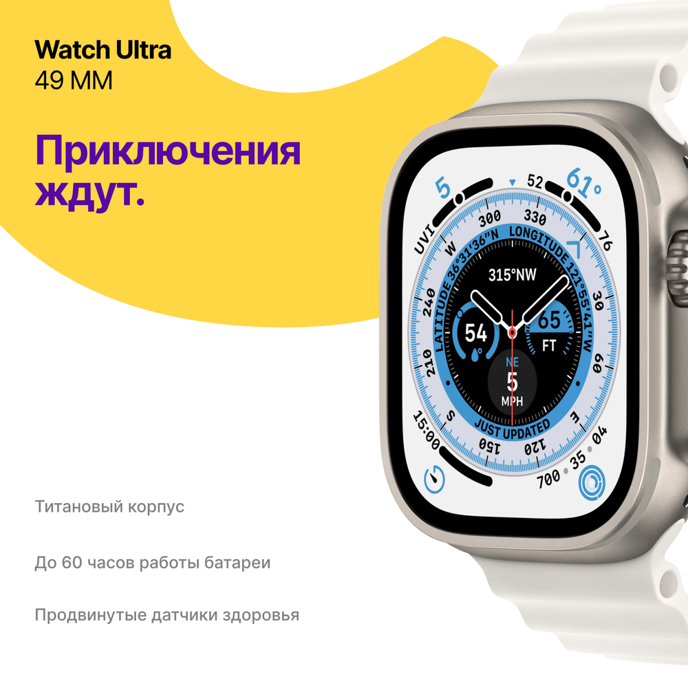 Apple Watch Ultra, 49 мм, корпус из титана