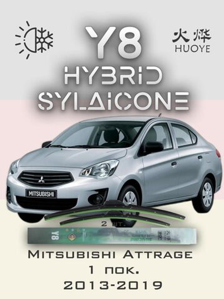 Щетки стеклоочистителя HUOYE Y8 550/350 мм на Mitsubishi Attrage | Hook/J-Hook