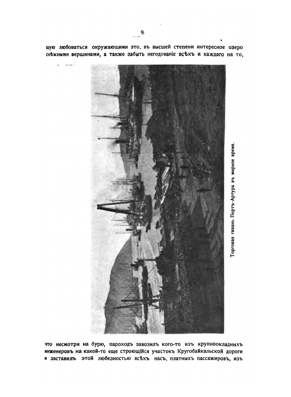 Страдные дни Порт-Артура. В двух частях | П. Ларенко