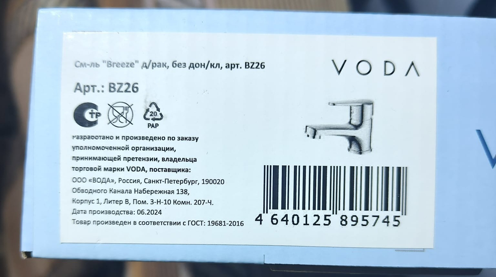 Смесители VODA / ПрофСан