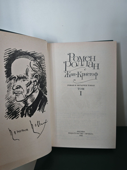 Жан-Кристоф (комплект из 4 книг)