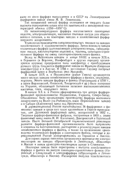 Технология фарфорового и фаянсового производства | И.А. Булавин