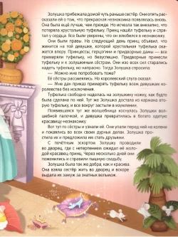 Книжка - панорамка Золушка. Библиотека сказок