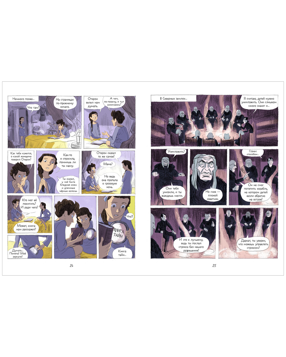 Драконы Нальсары. Книга тайн