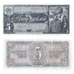 5 рублей 1938 г. СССР.  Казначейский билет XF