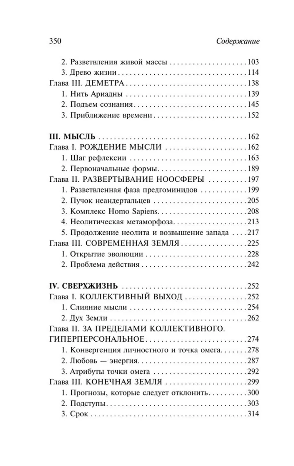 Феномен человека