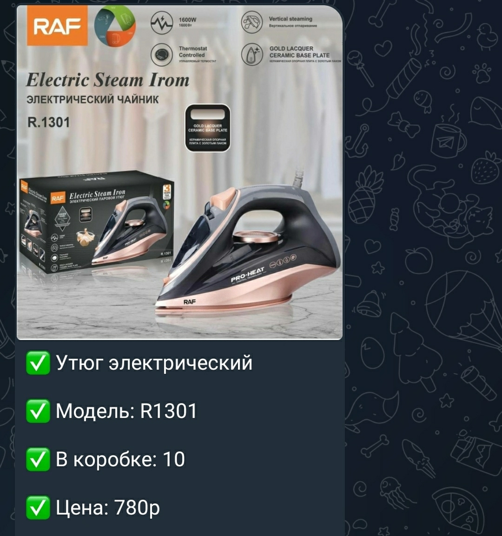 Утюг электрический