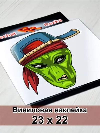 Наклейка - Инопланетянин