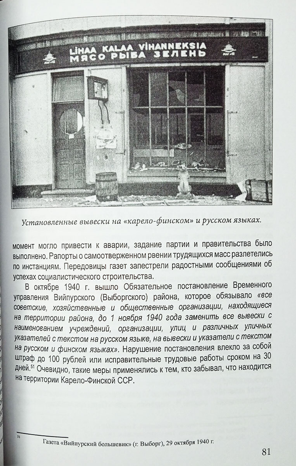 Советское освоение Карельского перешейка. 1939 — 1941, 1944 — 1951 (у)