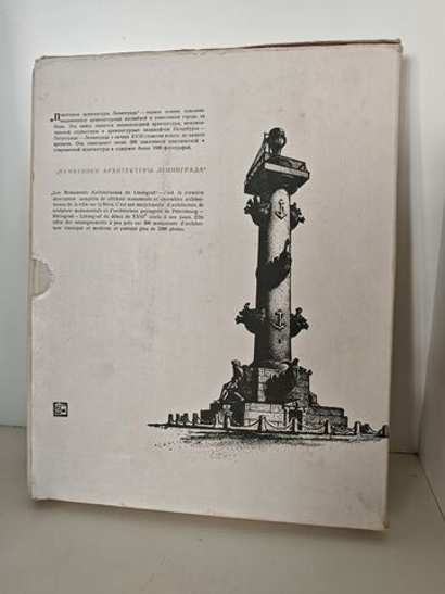 Памятники архитектуры Ленинграда