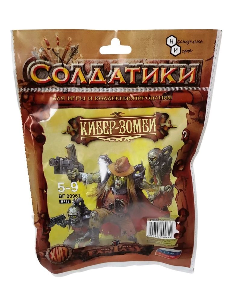 Набор солдатиков «Кибер-зомби» Набор солдатиков «Кибер-зомби»