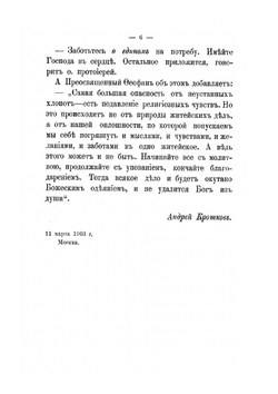 О кронштадтском протоиерее отце Иоанне | А. Кротков