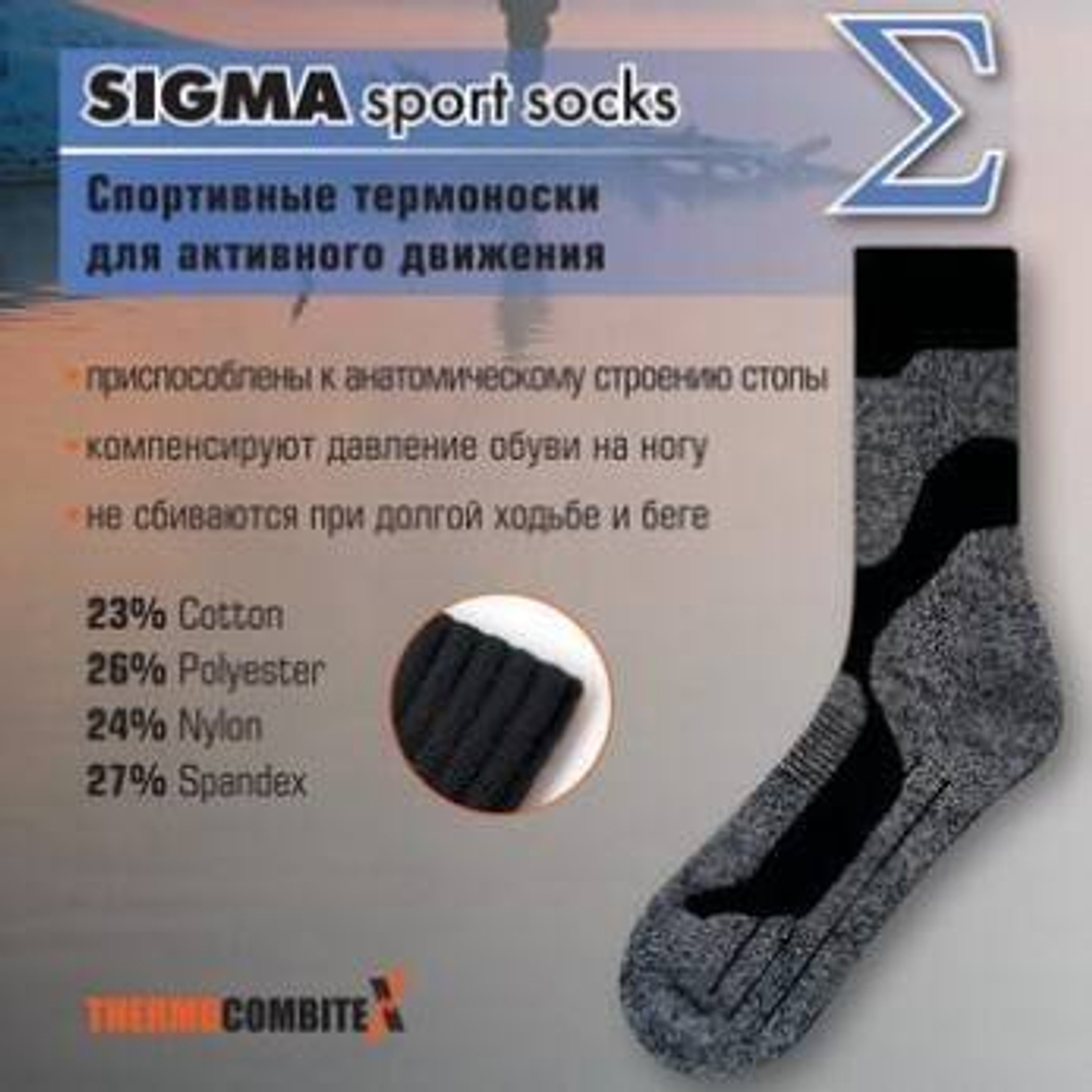 Термоноски Sigma Sport Socks (-25C)