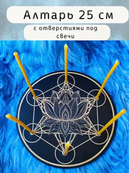 Алтарь «Куб Метатрона с лотосом» — берёза