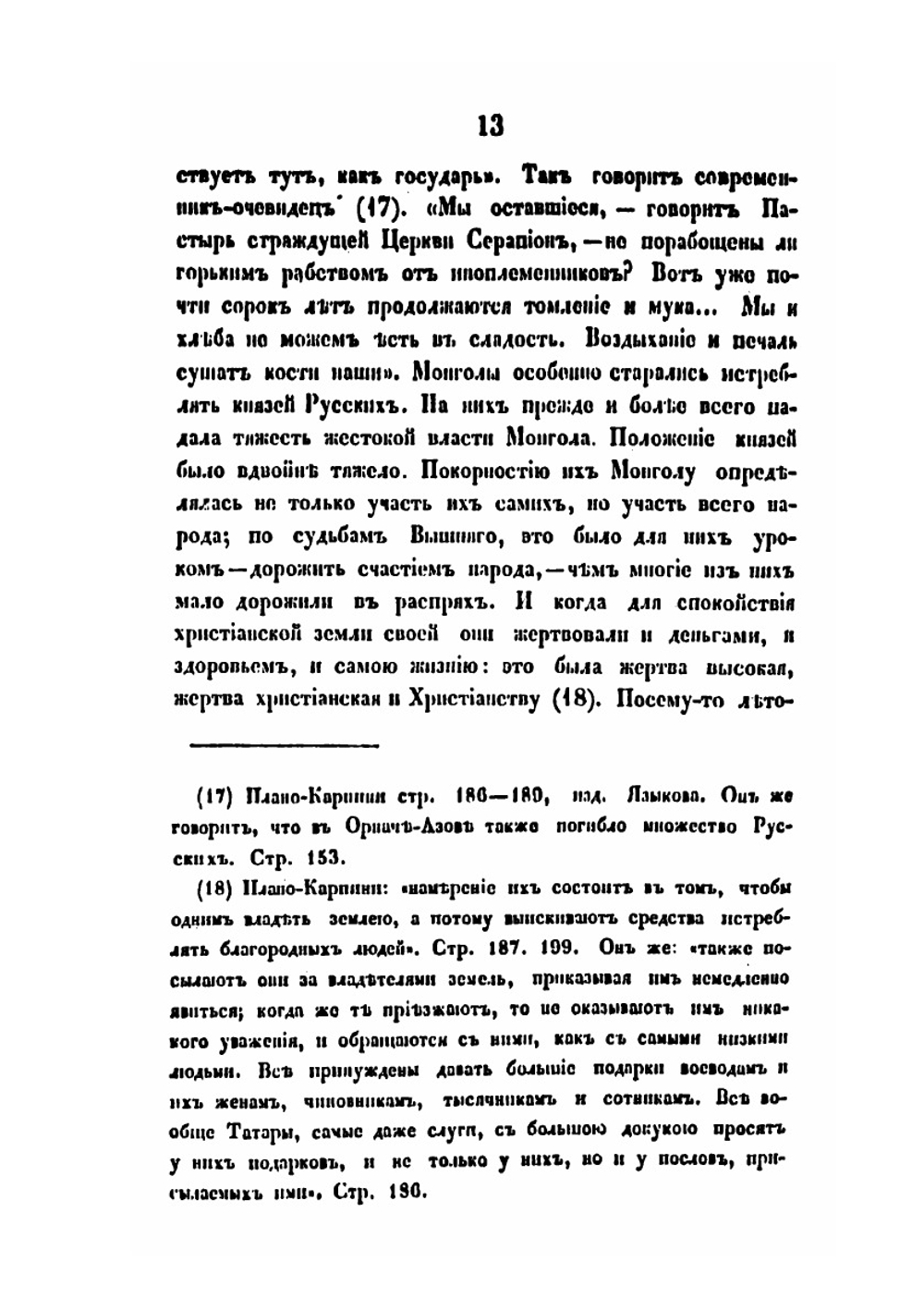 История русской церкви. Том 2. 1237-1410 | Архиепископ Филарет