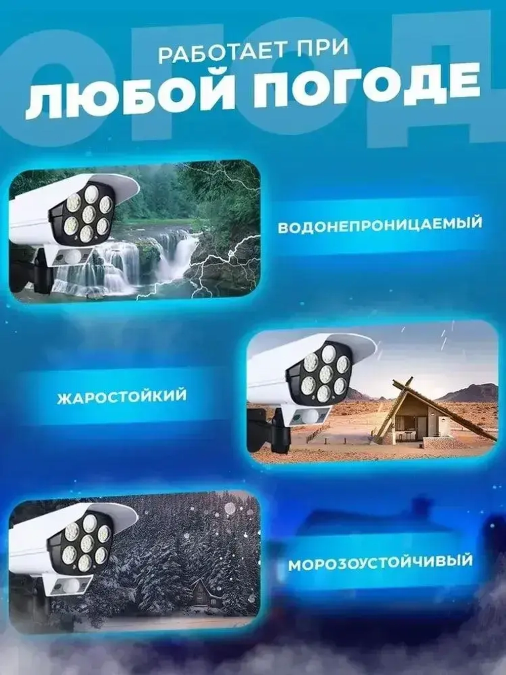 Прожектор светодиодный уличный с датчиком движения , настенный , муляж камеры на пульте управления , светильник на солнечной батарее