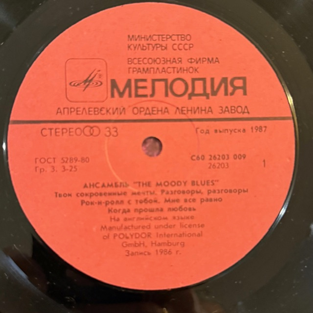 Виниловая пластинка The Moody Blues – Другая сторона жизни (Мелодия) LP