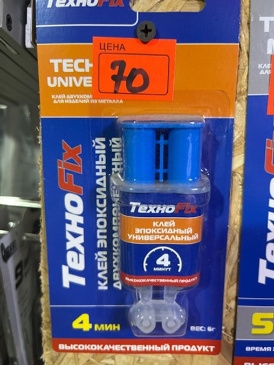 Клей двухкомпонентный  маленький