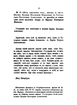 Письма русских государей и других особ царскаго семейства. Том 2 | Коллектив авторов