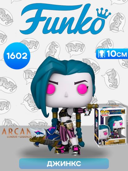 Фигурка Funko POP! TV Arcane League of Legends Jinx (1602) 75649 / Фигурка Фанко ПОП! по мотивам аниме "Аркейн", Джинкс