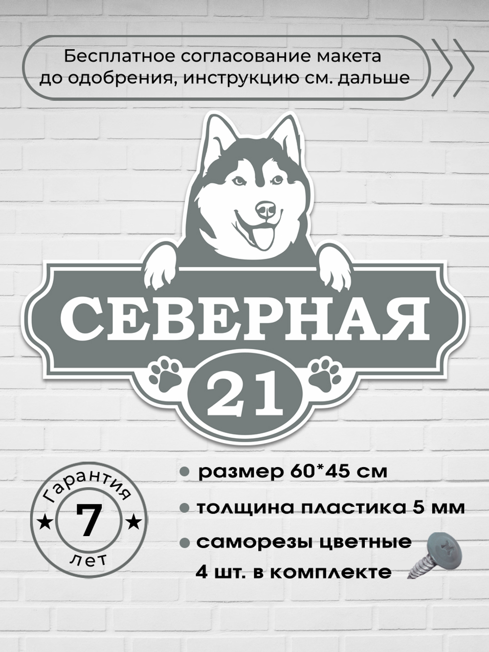 Адресная табличка с собакой (Хаски, Маламут, Лайка), 60х53 см.
