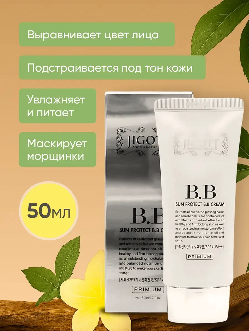 Солнцезащитный вв- крем для лица Spf41 Pa++ 50мл