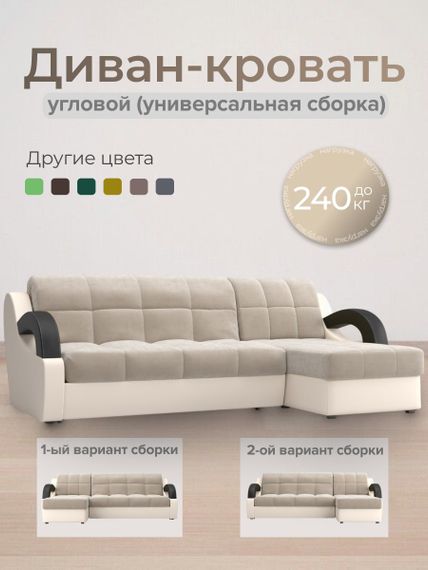 Диван угловой с оттоманкой Мадрид 1,4 - Velutto 17 бежевый/беж кожзам/ коричневая накладка