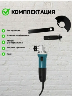 Болгарка УШМ 125 с регулировкой оборотов 5030