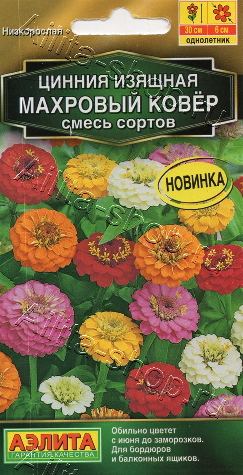 Цинния Махровый ковер, смесь сортов 0,3г (Аэлита)