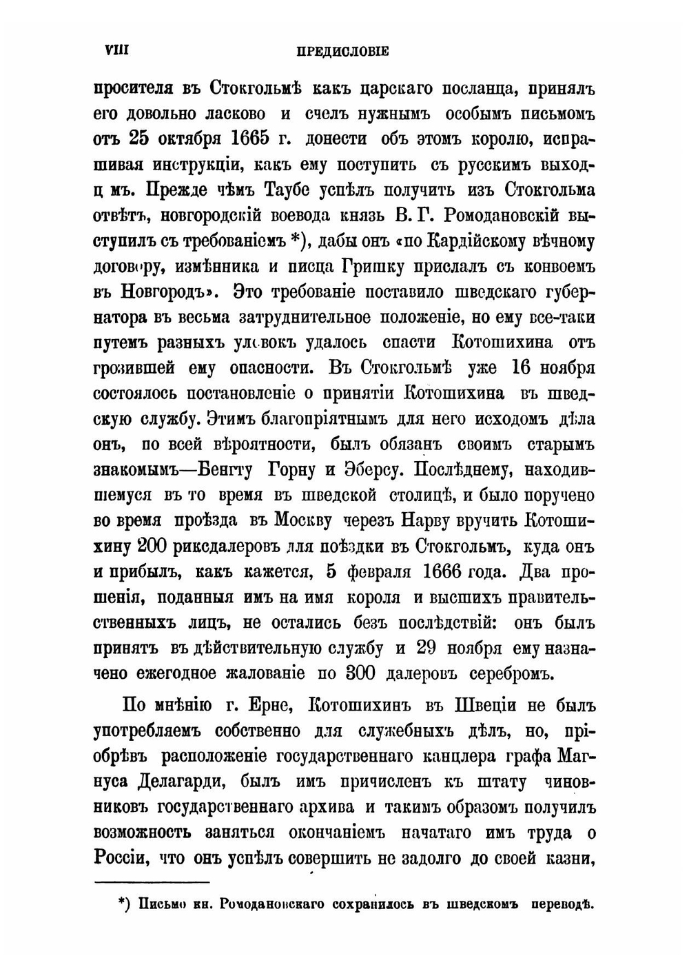 О России в царствование Алексея Михайловича | Котошихин Григорий Карпович