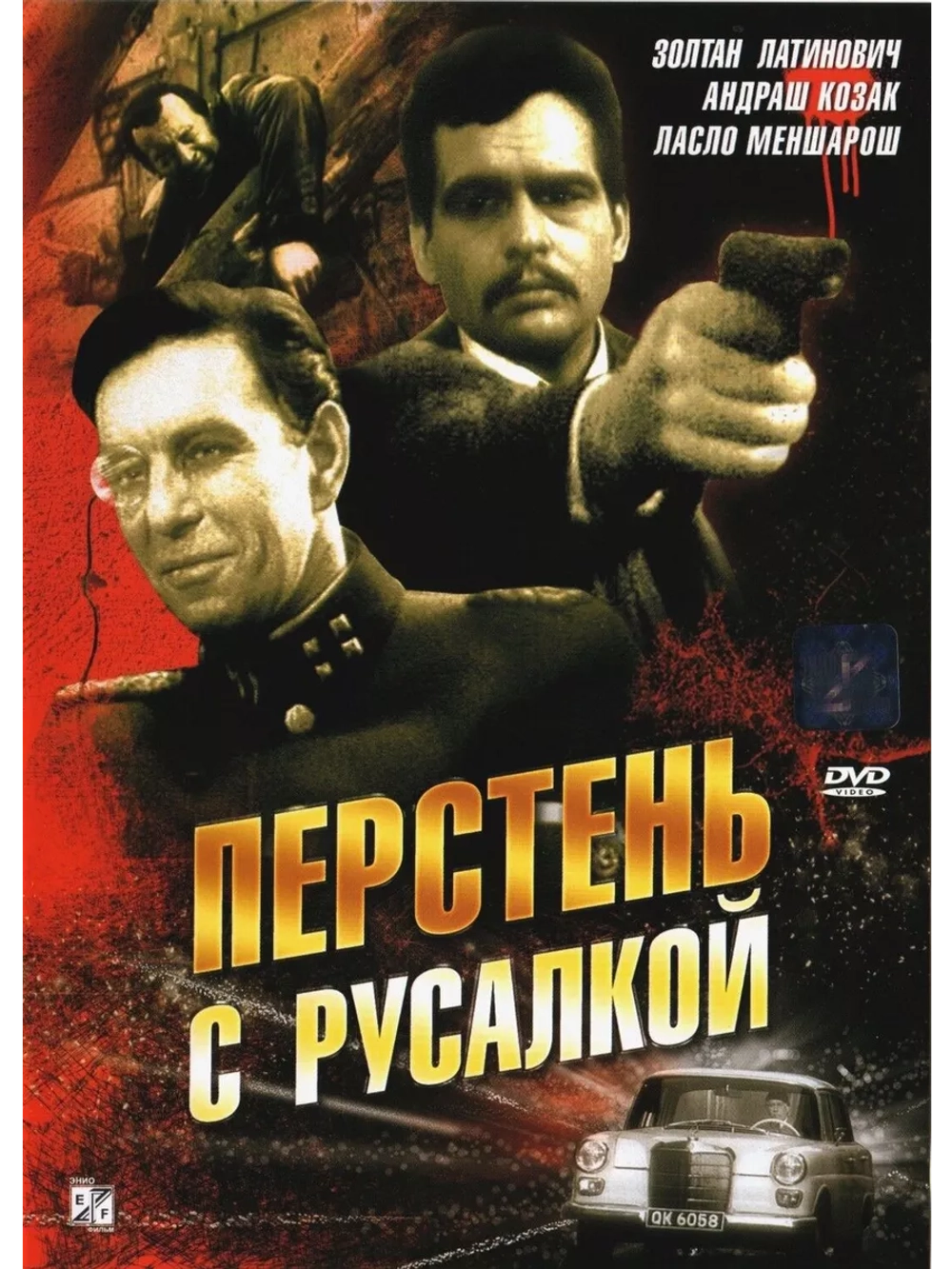 Перстень с русалкой (1965) (DVD-R), Русский язык.