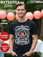 Футболка на День рождения