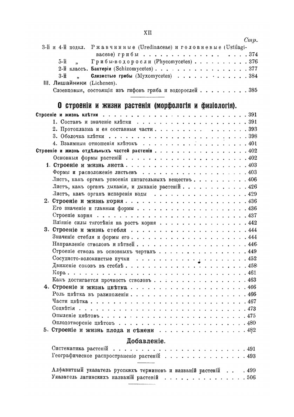 Очерки из жизни растений | Шмейль Отто