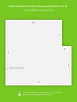 Матовый натяжной потолок 10.2 м2