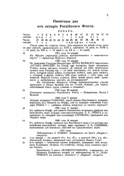 Морской журнал. 1-28 (1928-1930) | Kaiut-kompaniia v Pragie
