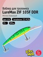 Воблер для рыбалки LureMax ZIF 90F DDR-187 8,5 г., на судака, щуку, сома, для троллинга
