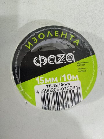 Изолента ПВХ ФАЗА 15мм 10м белая
