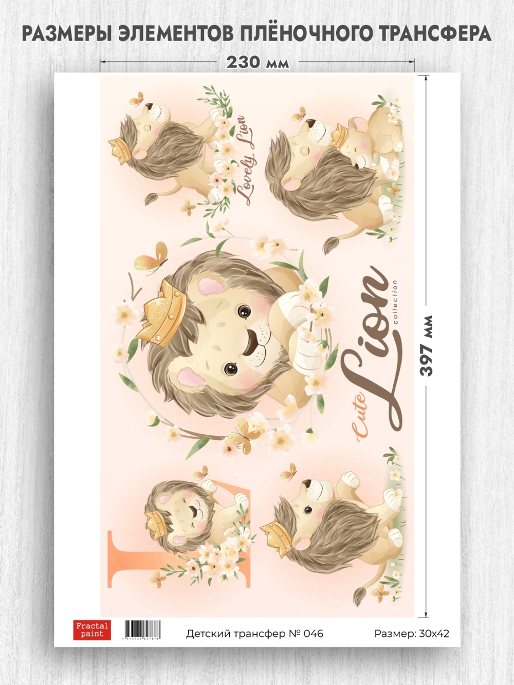 Трансфер для декупажа переводной рисунок для поверхностей детский 046