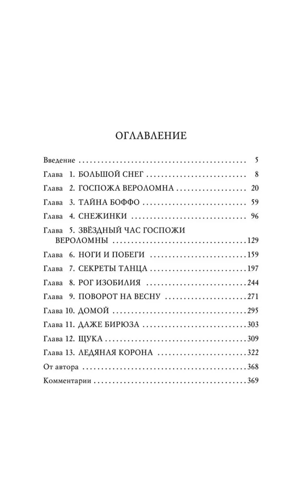 Господин Зима