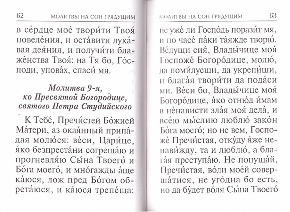 Молитвослов карманный с закладкой