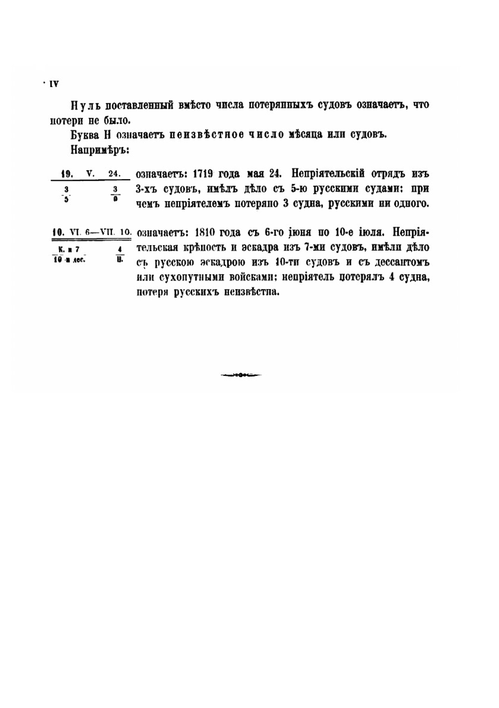 Краткие сведения о русских морских сражениях за два столетия, с 1656 по 1856 год | Ф.Ф. Веселаго