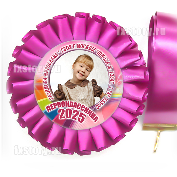 Розетка-медаль на ленте "Первоклассник" (F09.7) C фото.