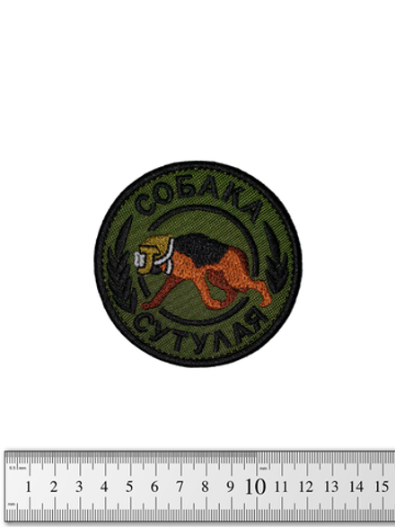 Шеврон Собака сутулая вышивка