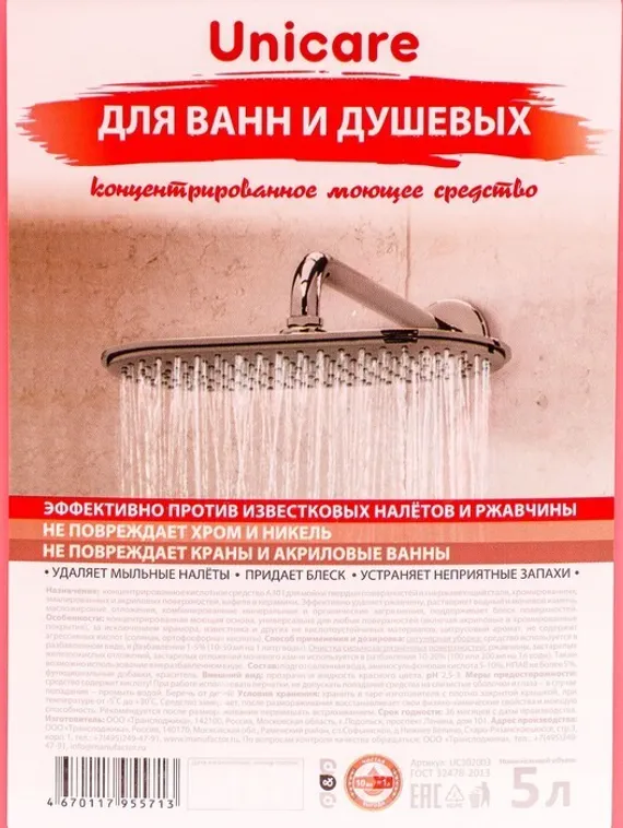 Средство для ванн и душевых UNICARE, пнд, 5 л