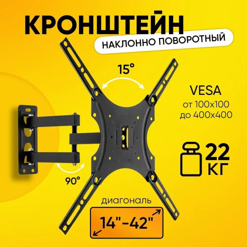 Кронштейн LCD 32-55 X-400 накл-поворотный черный