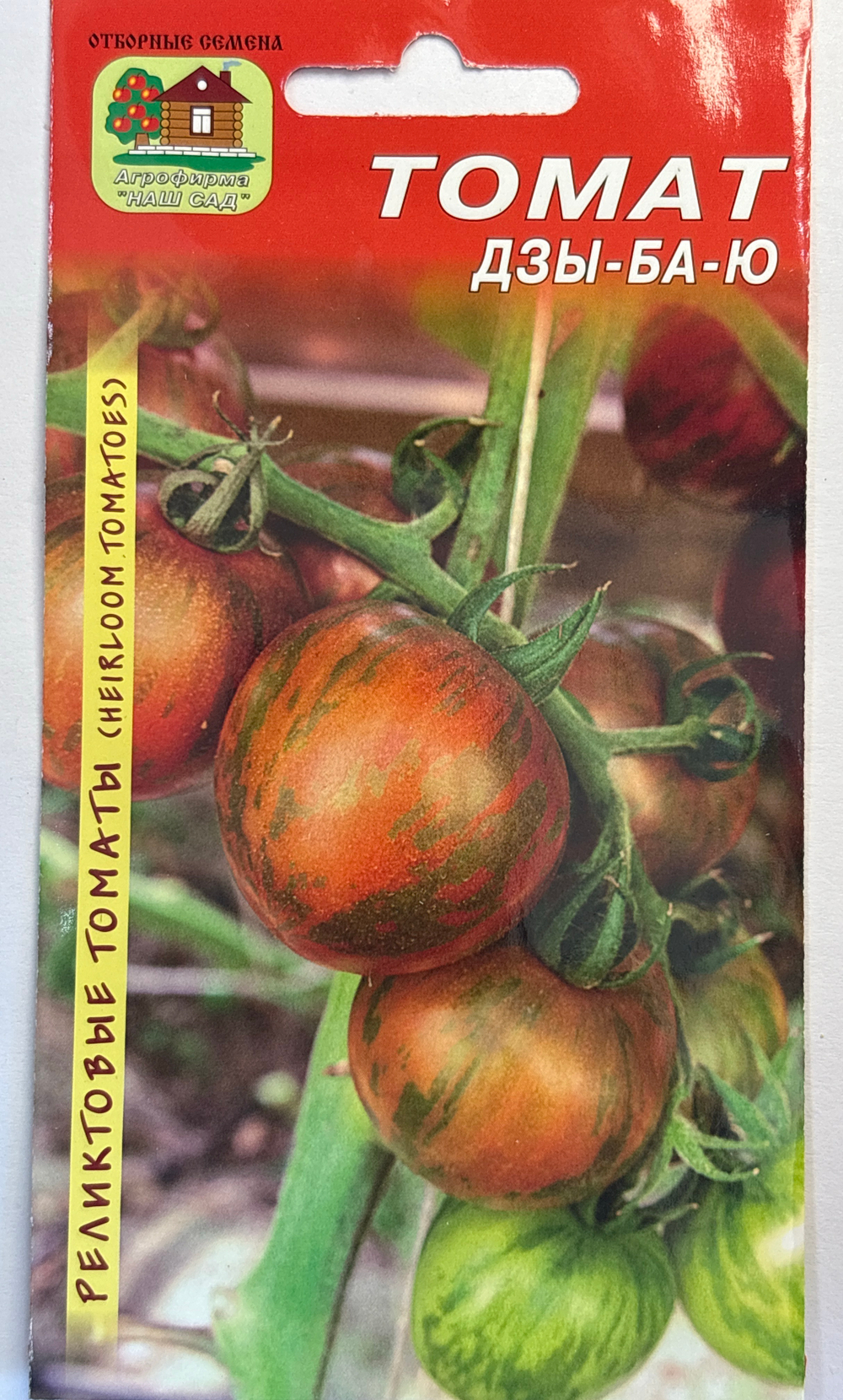 Томат Дзы-Ба-Ю 10 шт Реликтовый СМТ-141